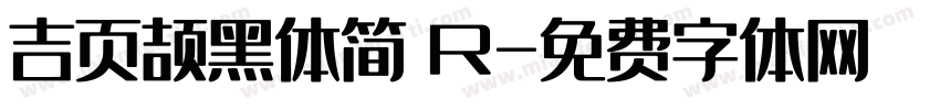 吉页颉黑体简 R字体转换